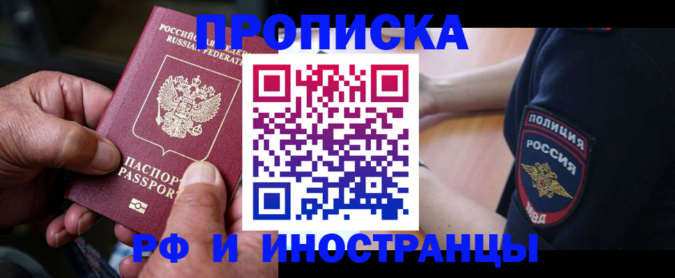 временная регистрация собственник в Кировске