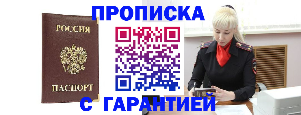 временная регистрация в квартире в Кировске